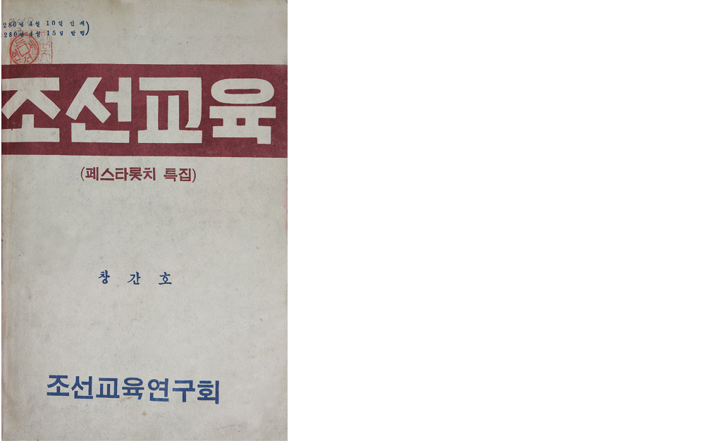 조선교육연구회의 조선교육 창간호