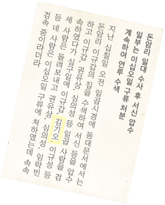 1930 체포와 고문