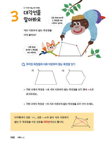 Page 144 - Ele_Math_4-2