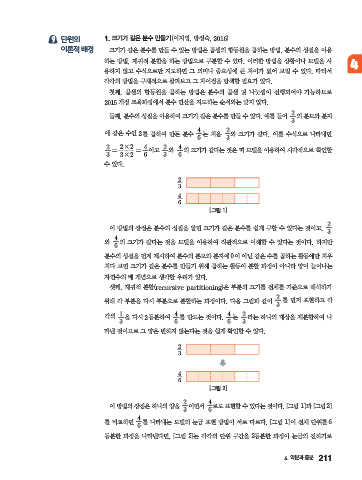 Page 213 - Ele_Math_5-1_Tutor