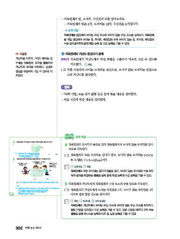 Page 304 - Ele_Math_5-2_Tutor