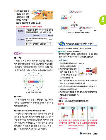 Page 261 - ele_science_3-1_tutor