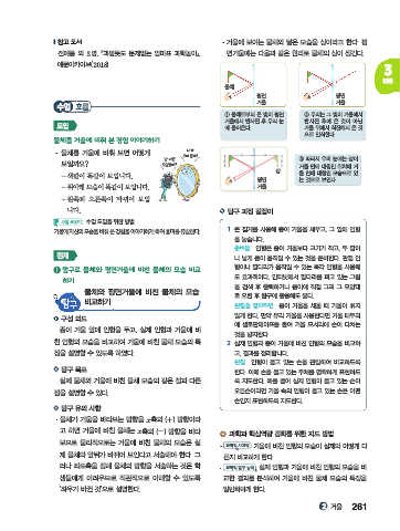 Page 263 - ele_science_4-2_tutor