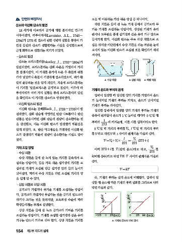 Page 156 - ele_science_6-1_tutor