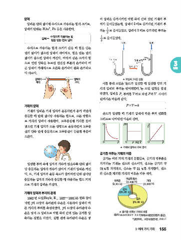 Page 157 - ele_science_6-1_tutor