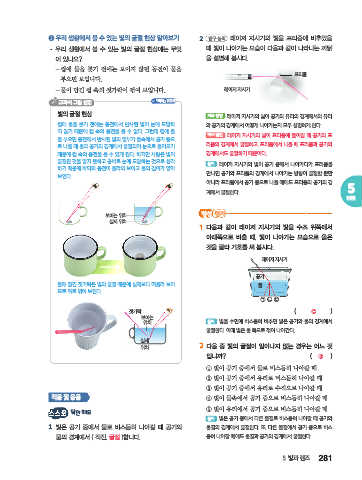 Page 283 - ele_science_6-1_tutor