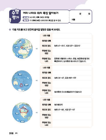 Page 320 - ele_society_6-2_tutor